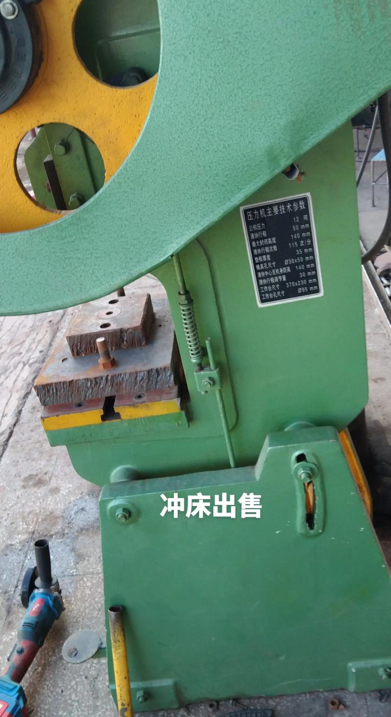 沖床出售,有意者聯系13466105845